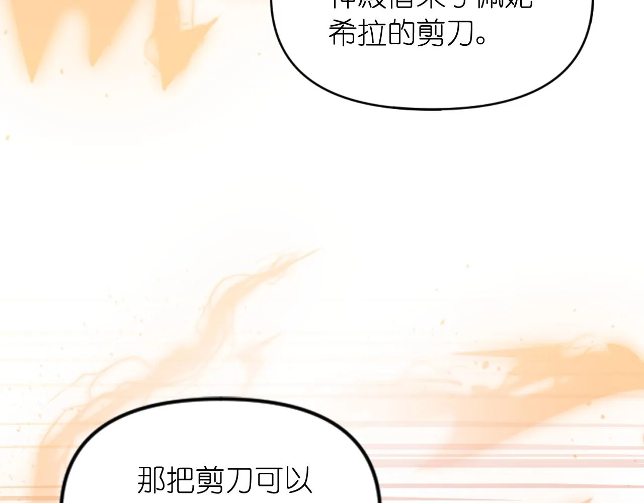 第72话 命运三女神的“剪刀” 第130页