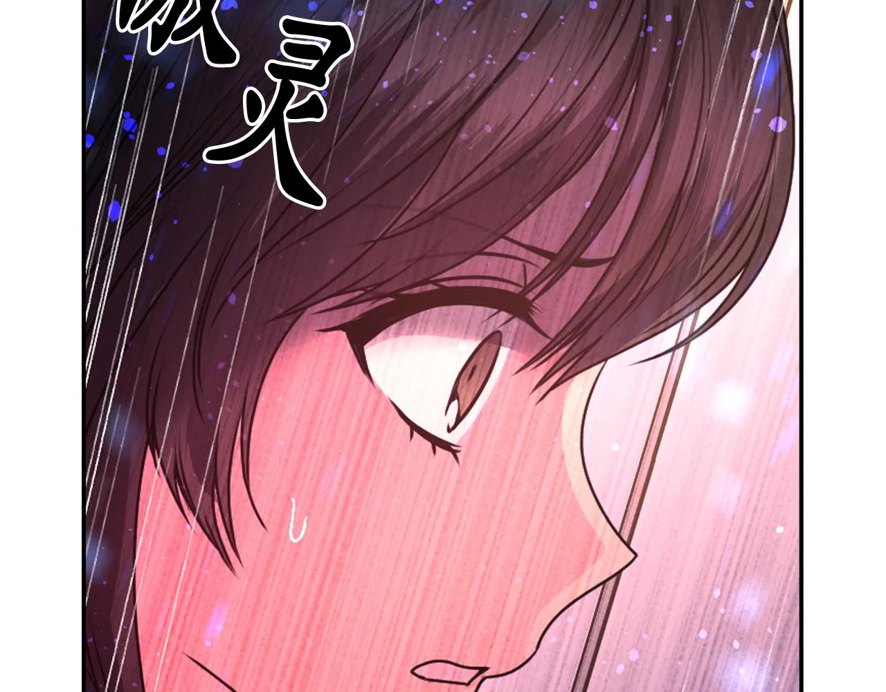 第72话 命运三女神的“剪刀” 第134页