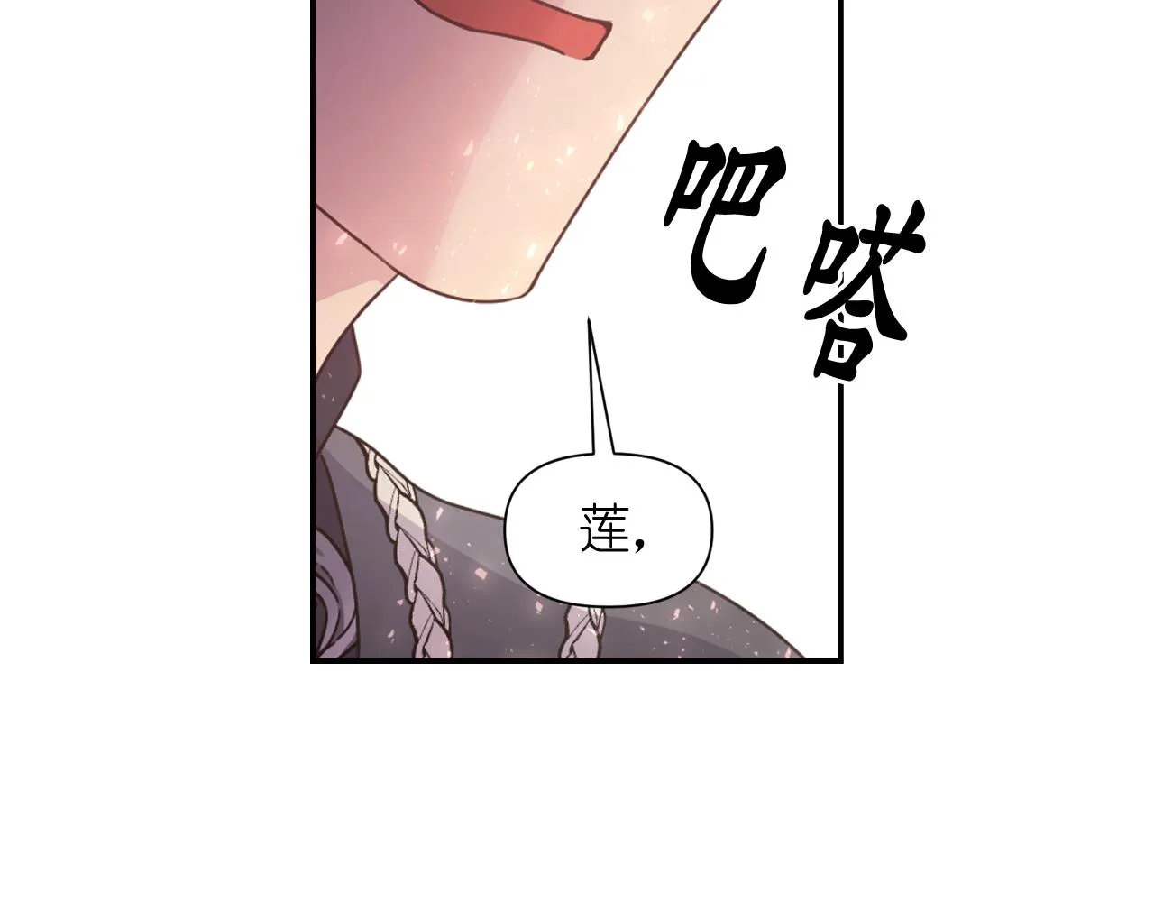 第72话 命运三女神的“剪刀” 第143页