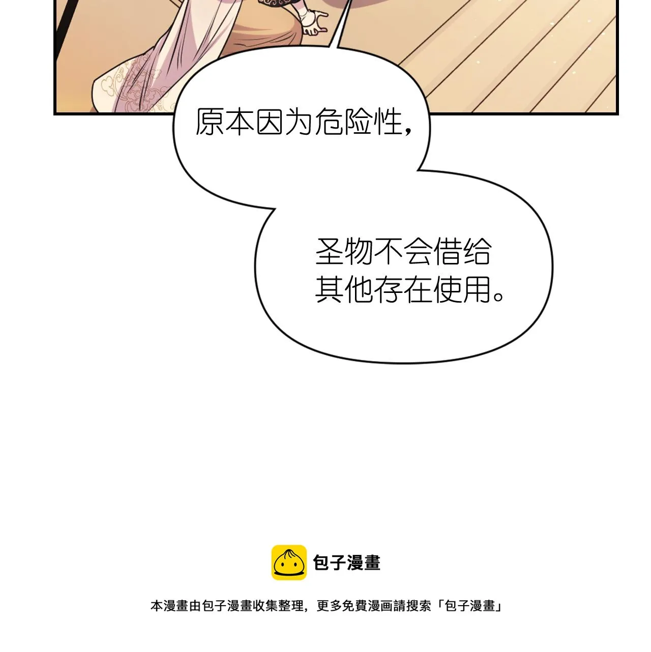 第71话 神的惩罚 第29页