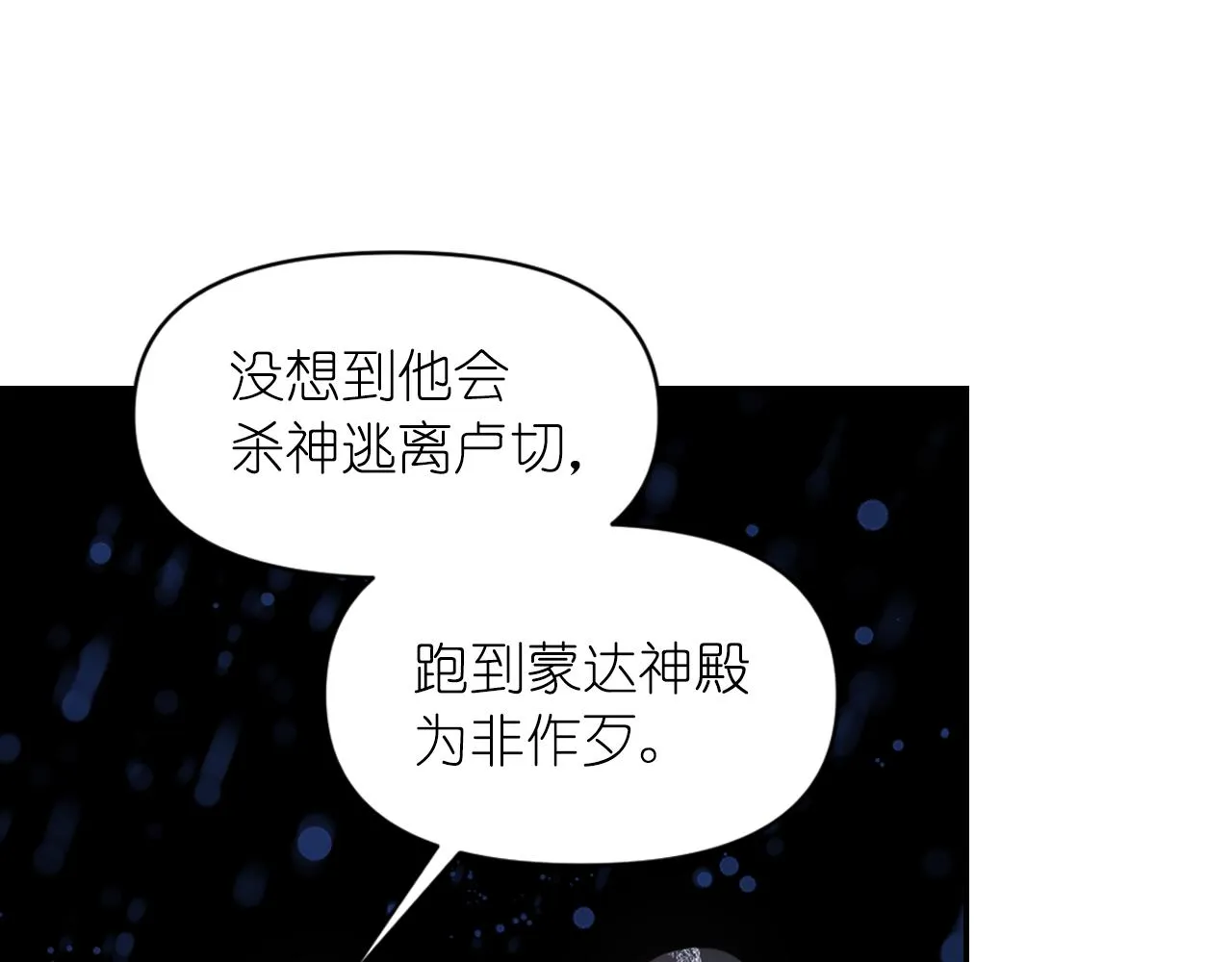 第71话 神的惩罚 第78页