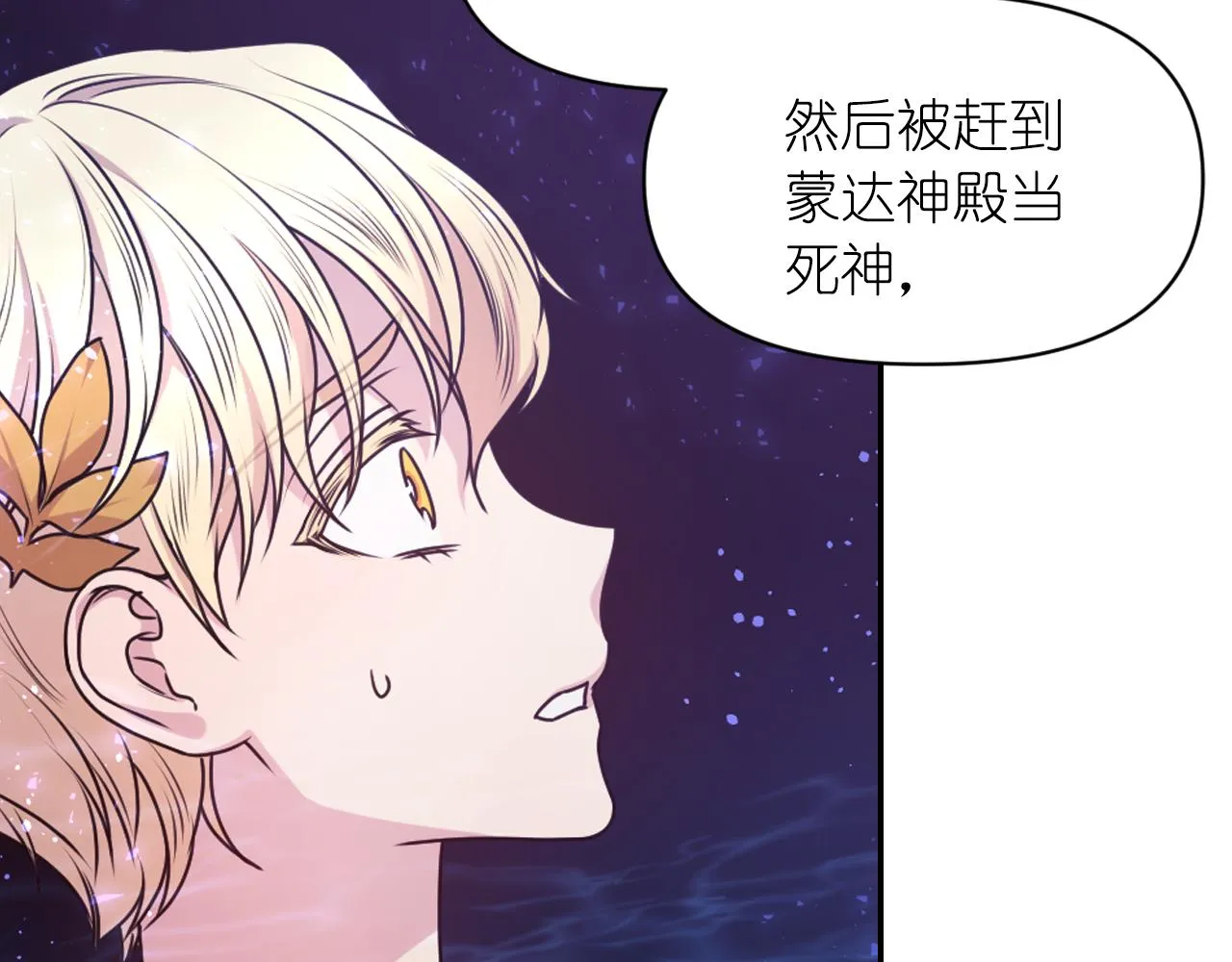 第71话 神的惩罚 第90页