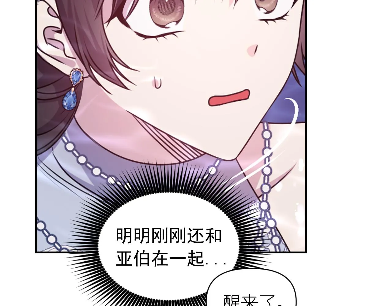 第70话 太阳神 第15页