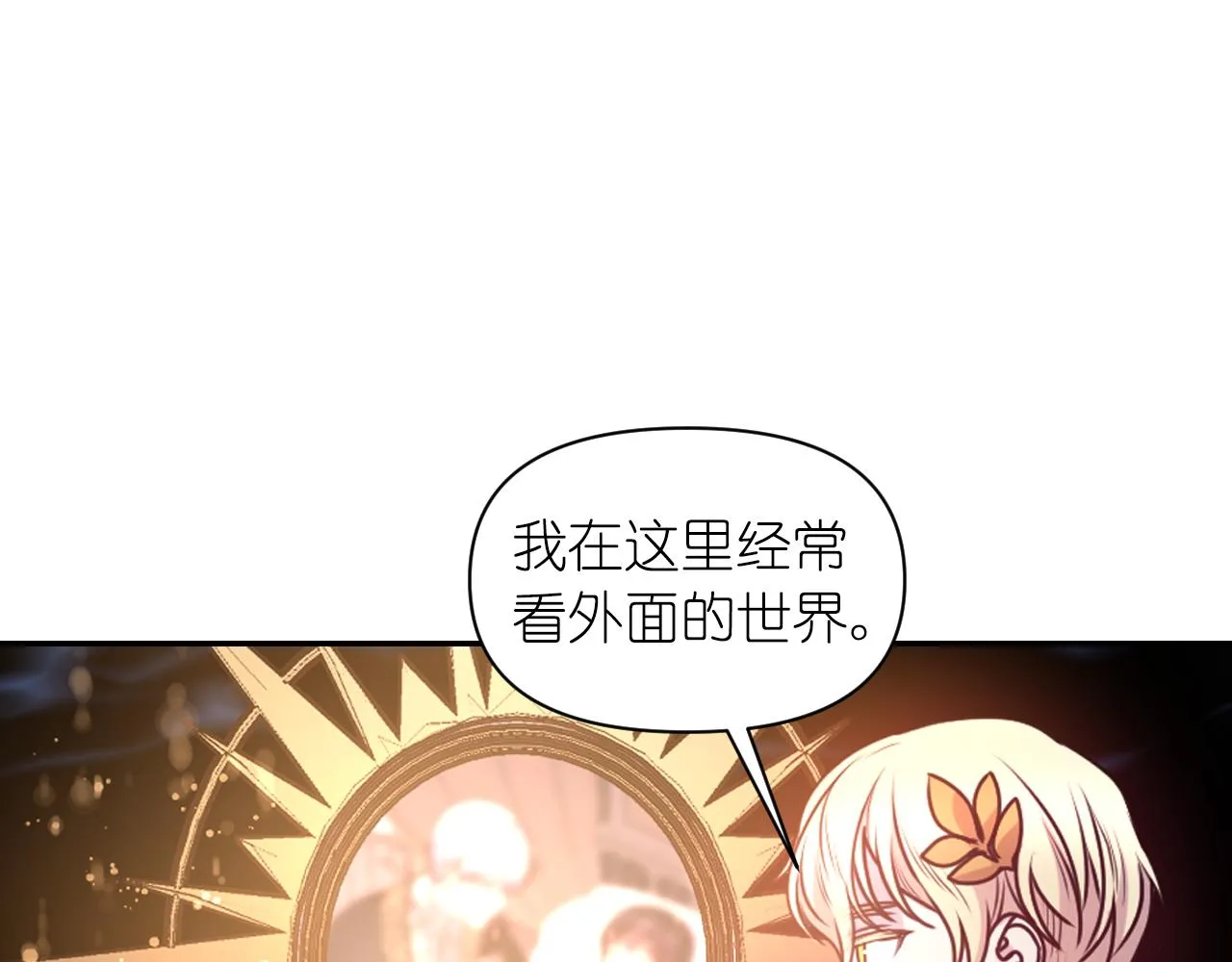 第70话 太阳神 第44页