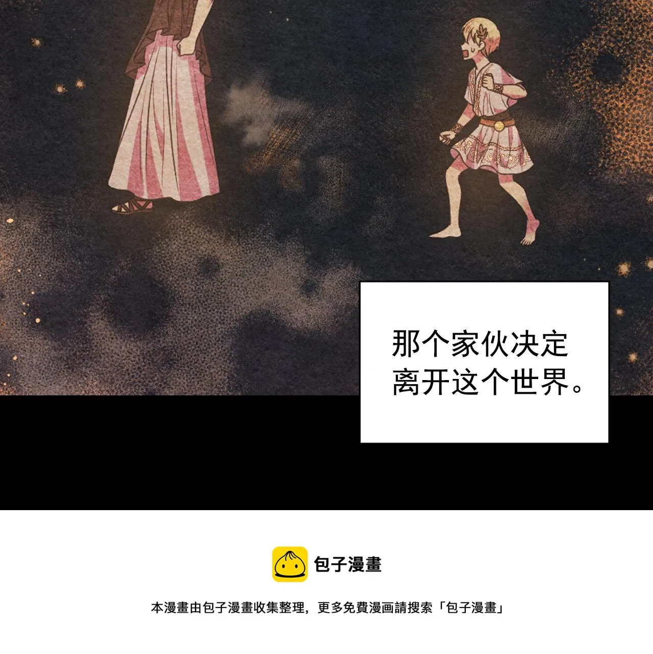 第70话 太阳神 第69页