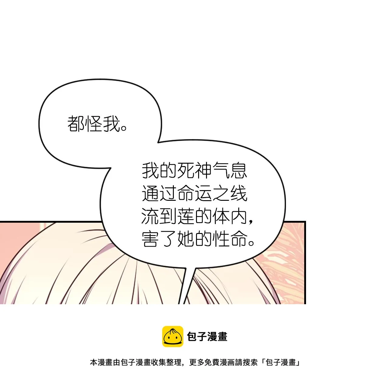 第70话 太阳神 第133页