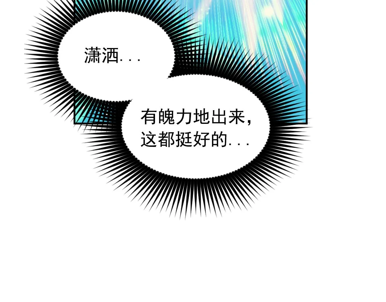 第69话 不可以放弃 第7页