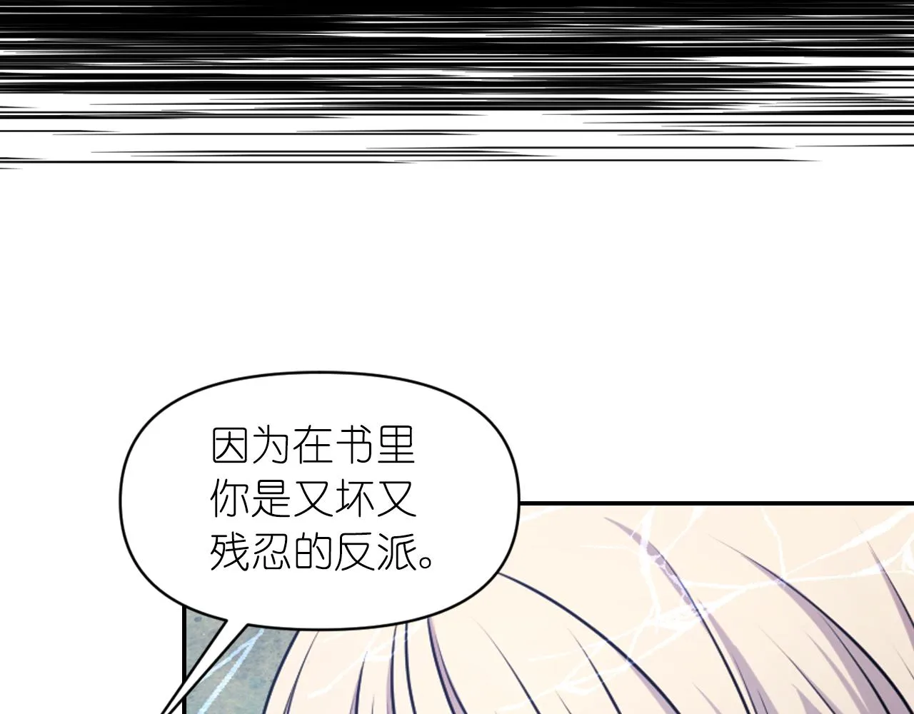 第69话 不可以放弃 第90页