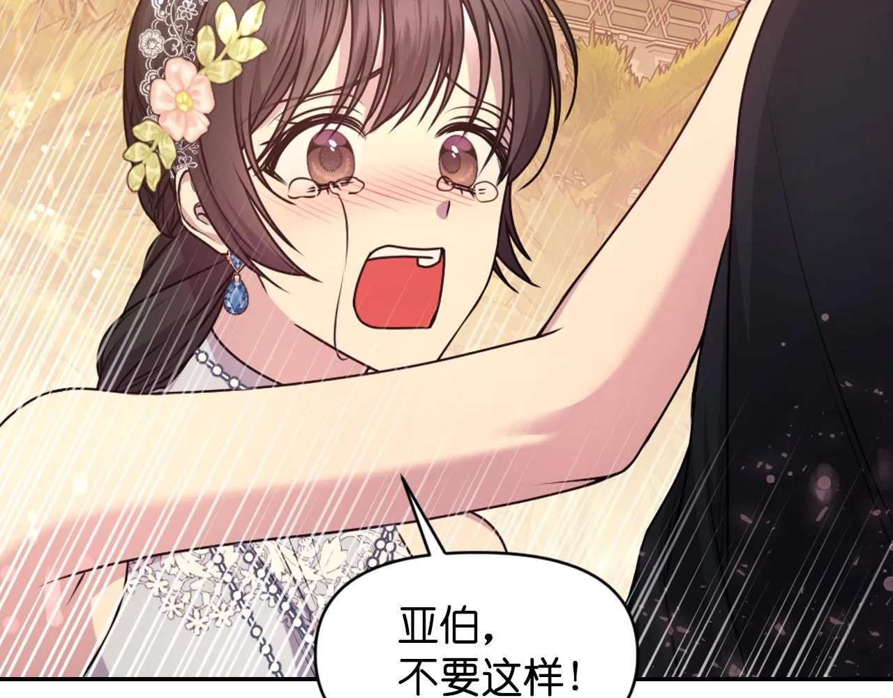 第69话 不可以放弃 第136页