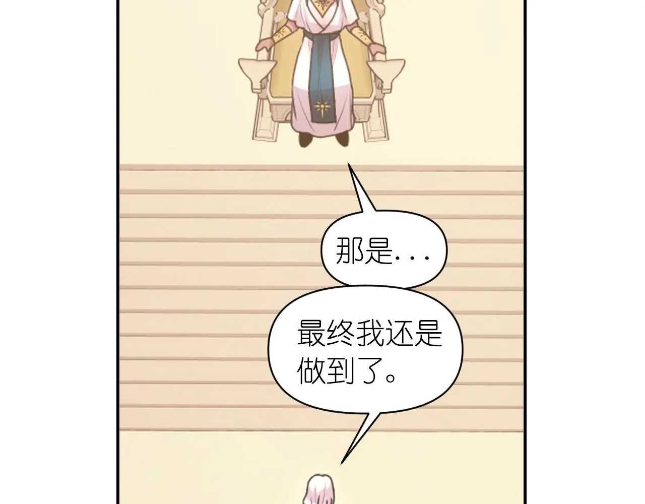 第68话 记住美好的瞬间 第32页
