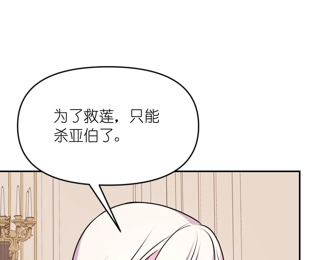 第67话 “杀”神 第31页