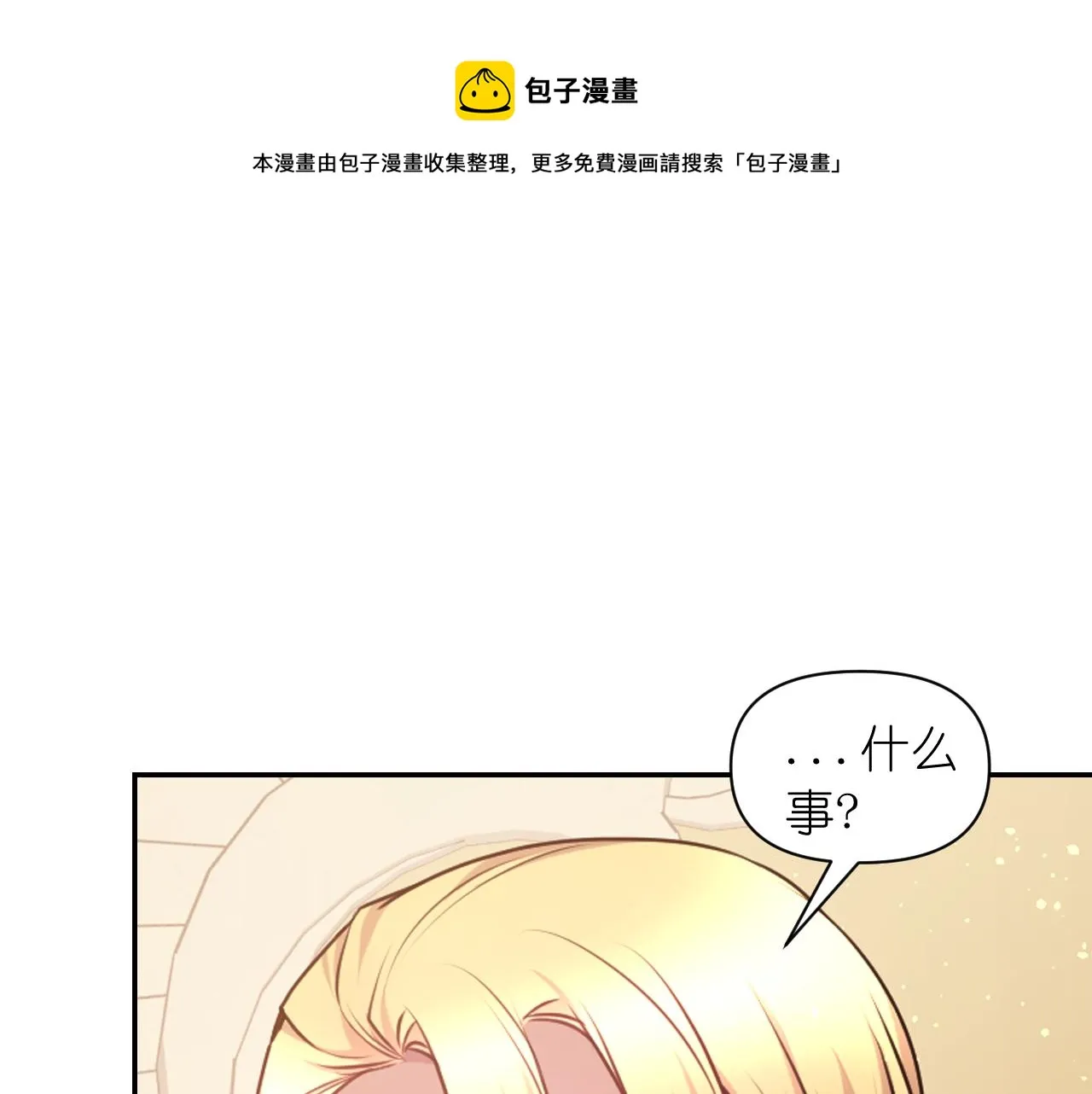 第67话 “杀”神 第141页