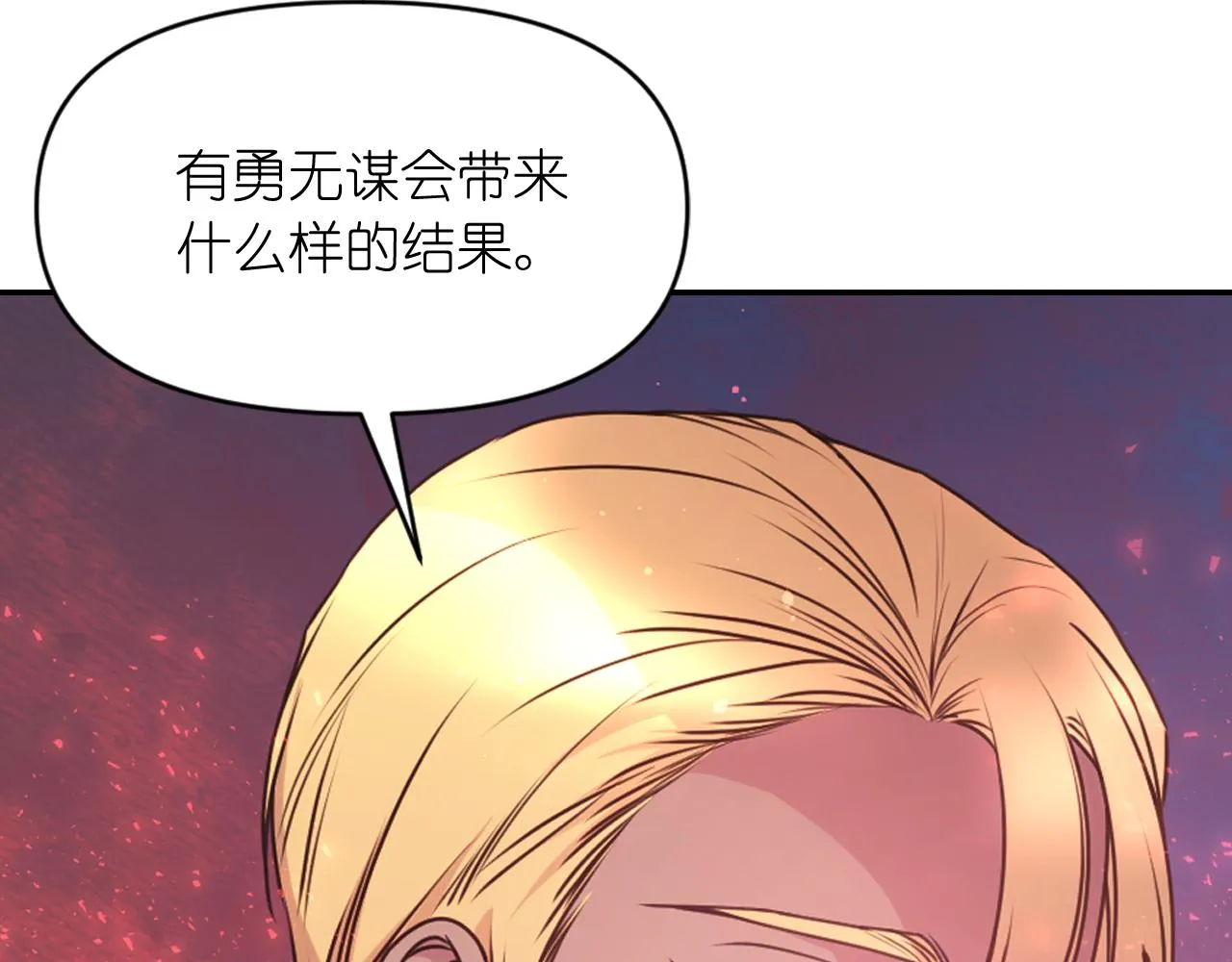 第65话 神谕？ 第10页