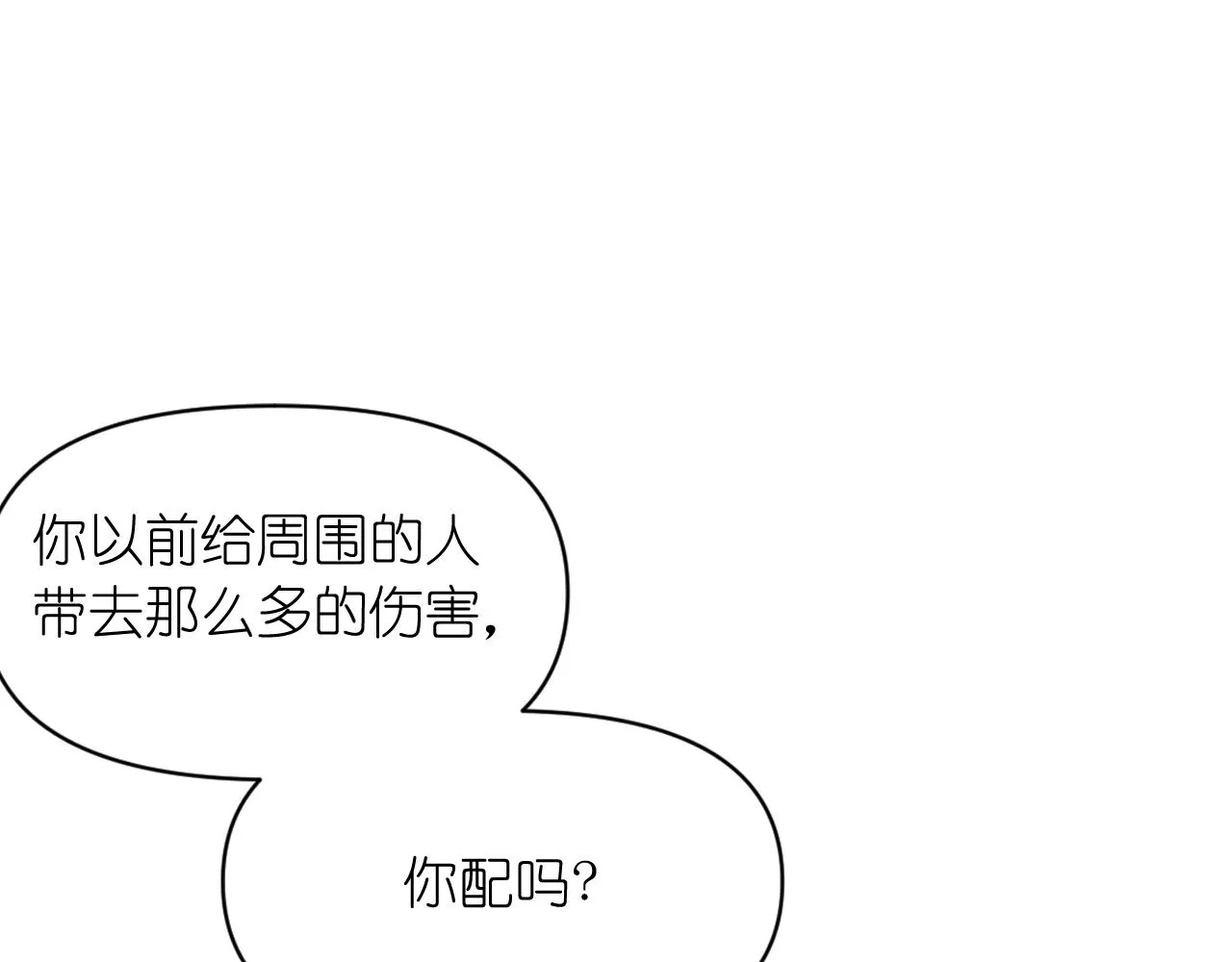 第65话 神谕？ 第22页