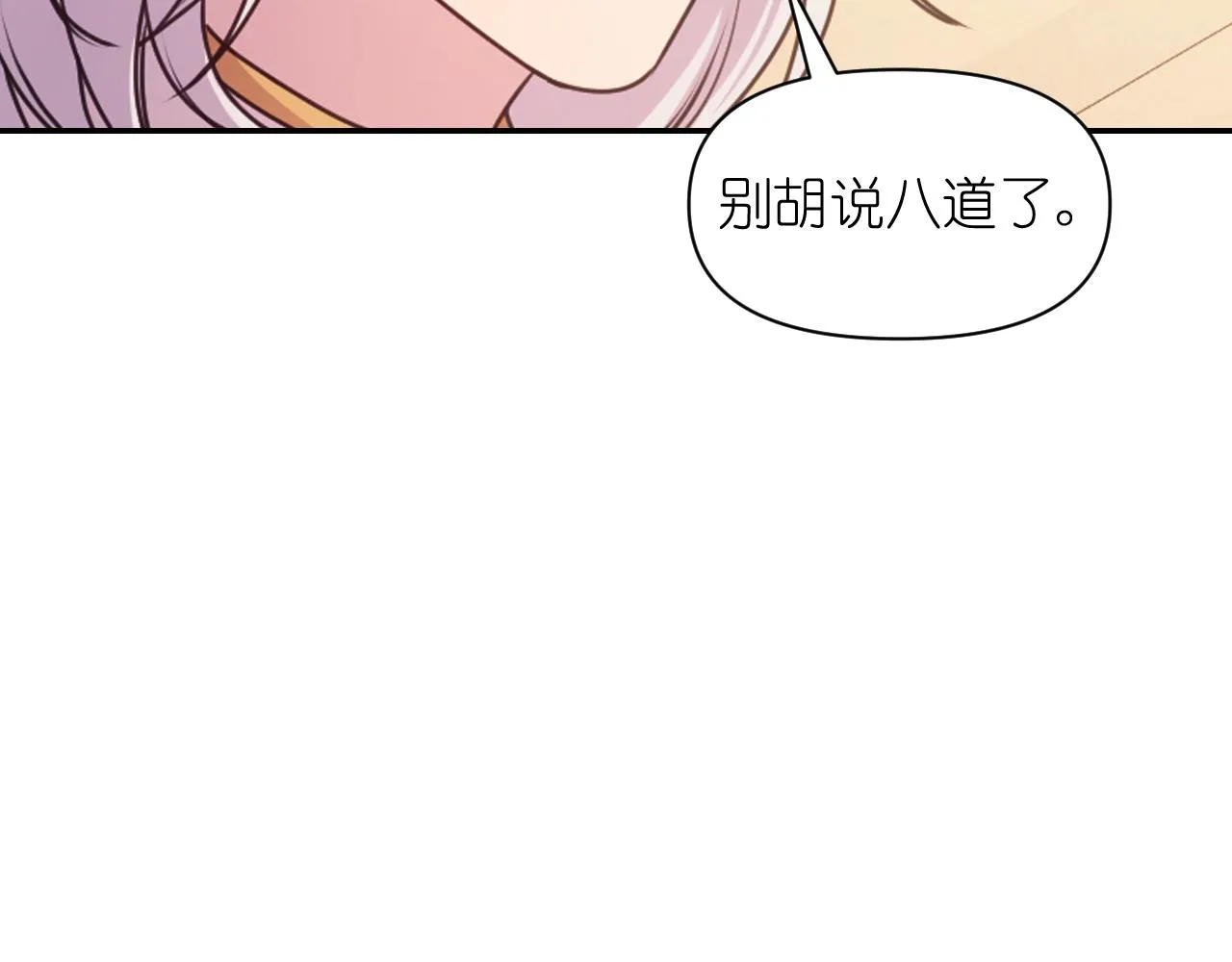 第65话 神谕？ 第24页