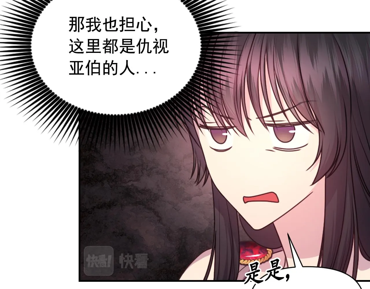 第65话 神谕？ 第36页