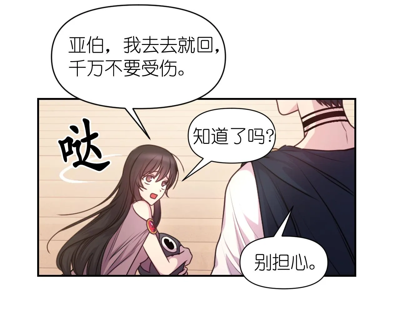 第65话 神谕？ 第38页