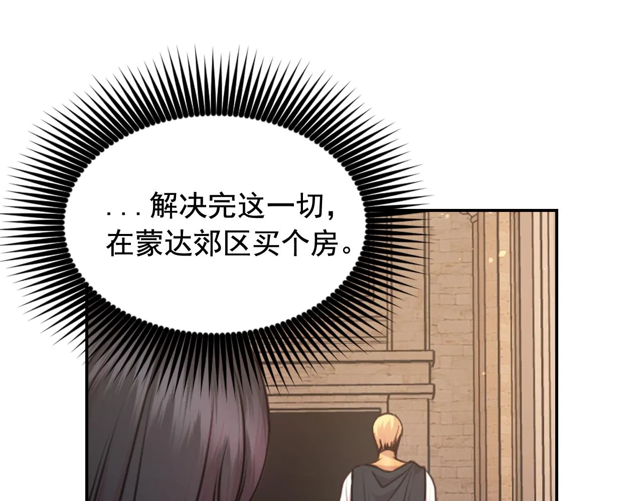 第65话 神谕？ 第54页