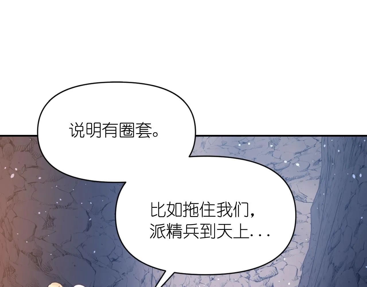 第64话 谈判 第26页