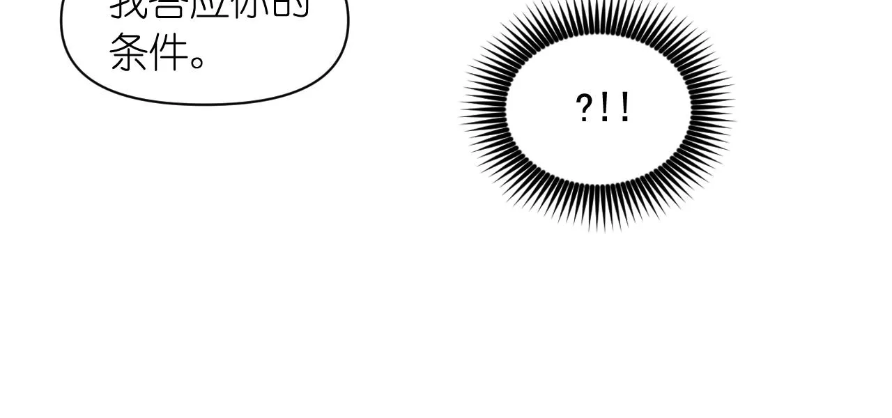 第64话 谈判 第81页