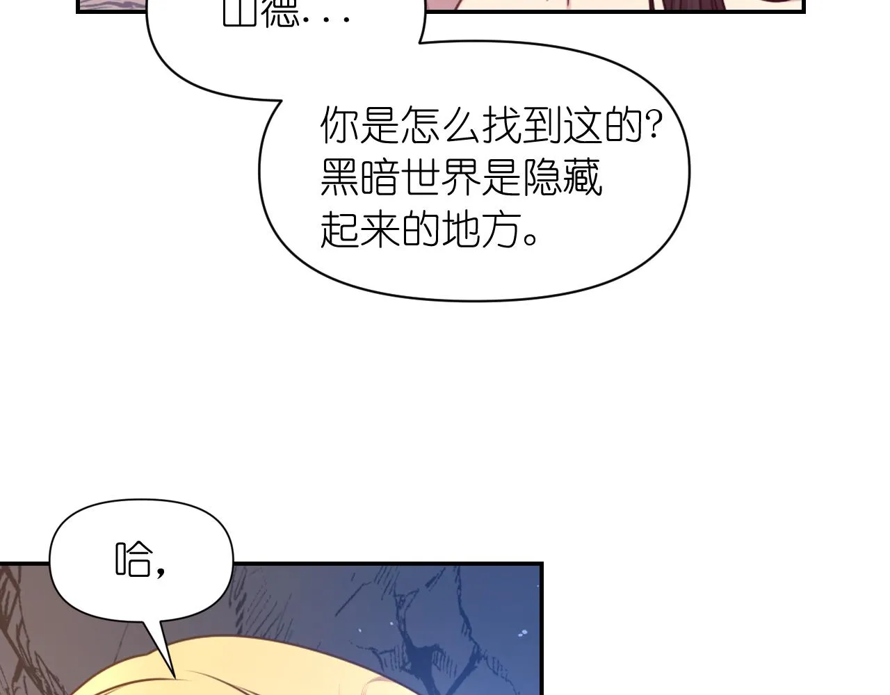 第63话 预言书 第7页