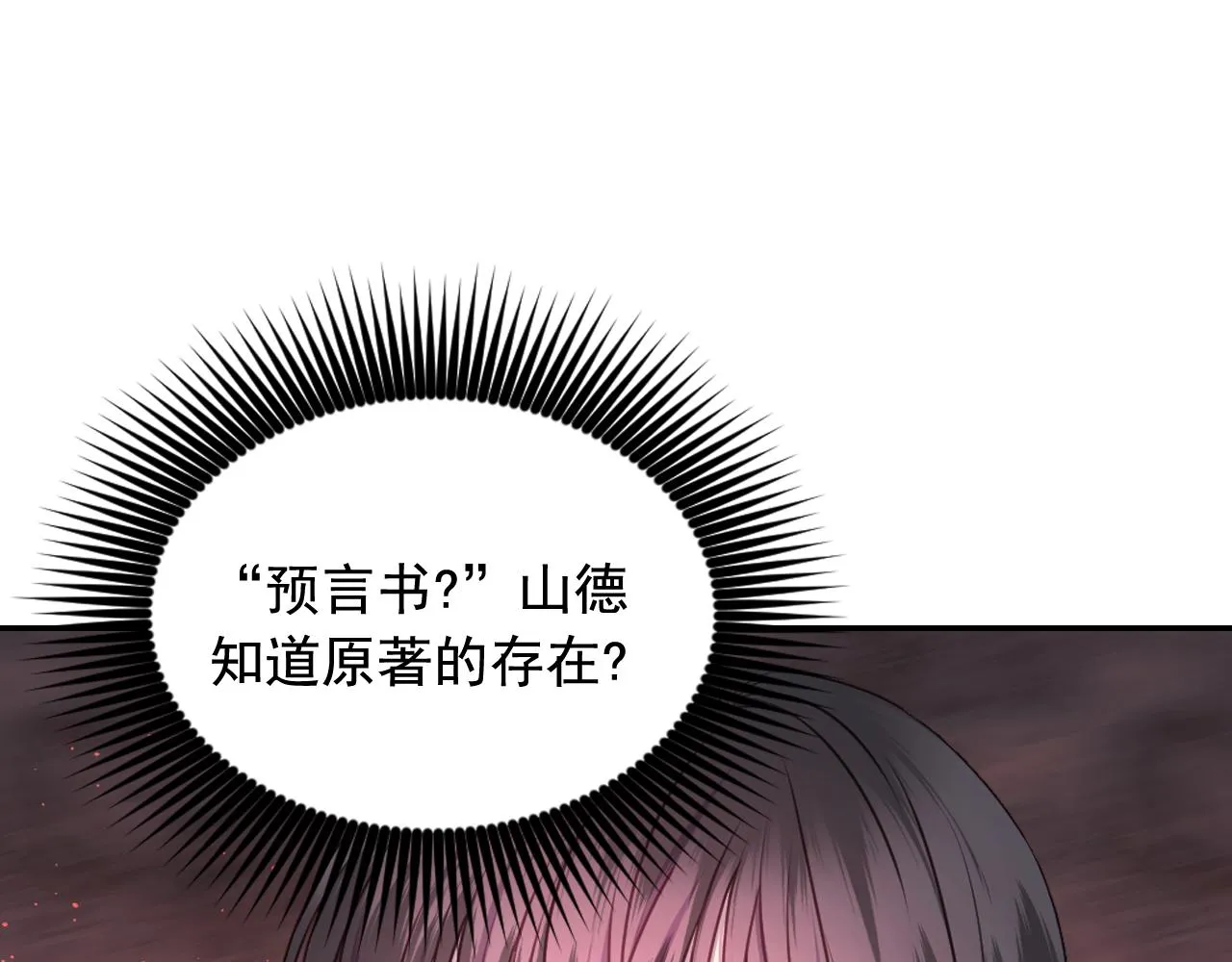 第63话 预言书 第41页