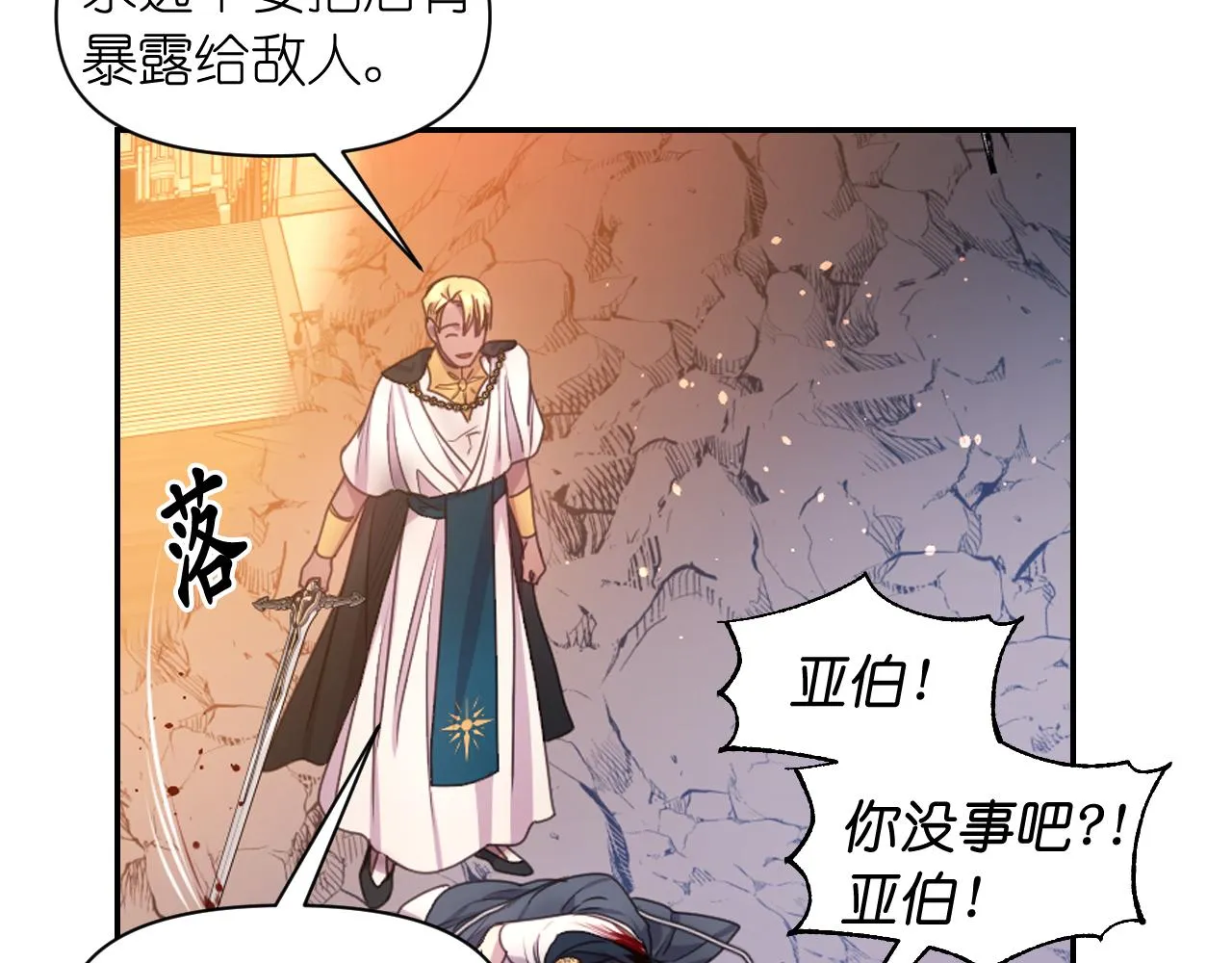 第63话 预言书 第70页