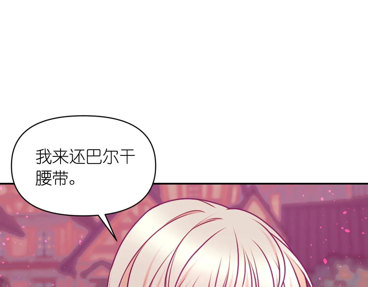 第62话 黑化的圣女 第15页
