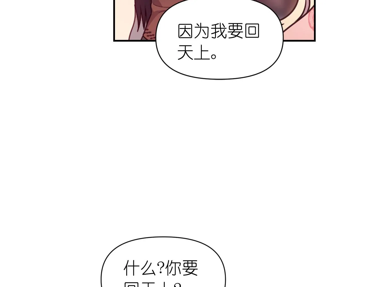 第62话 黑化的圣女 第19页