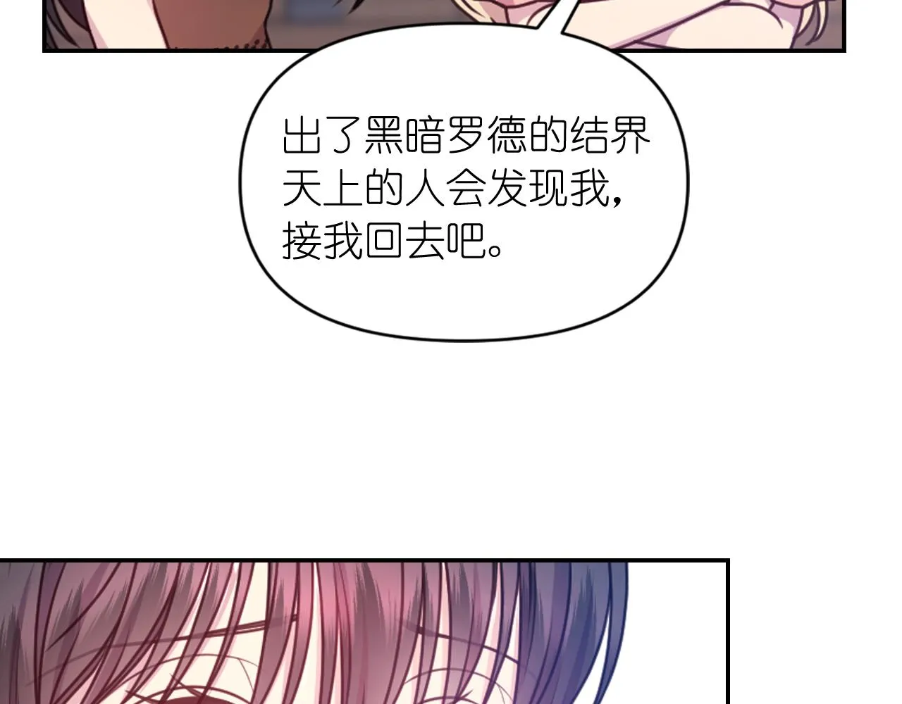 第62话 黑化的圣女 第21页