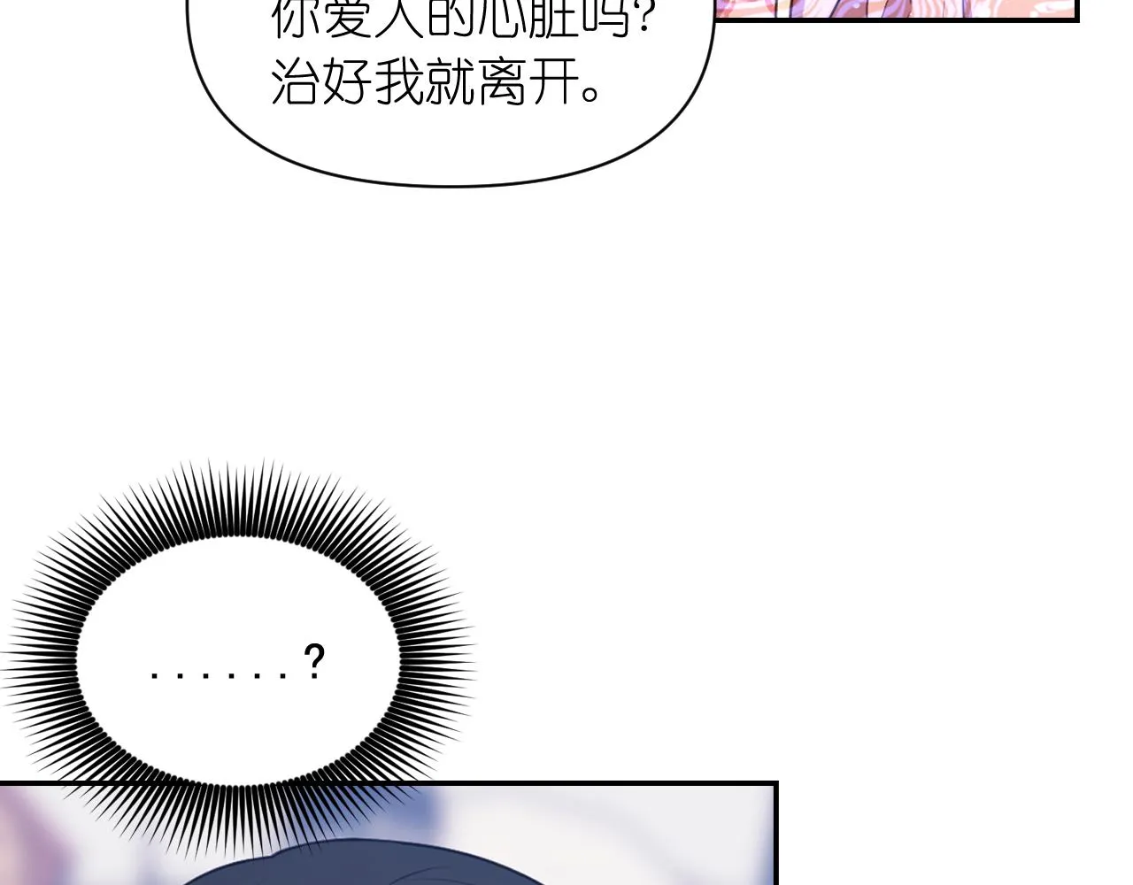 第62话 黑化的圣女 第26页