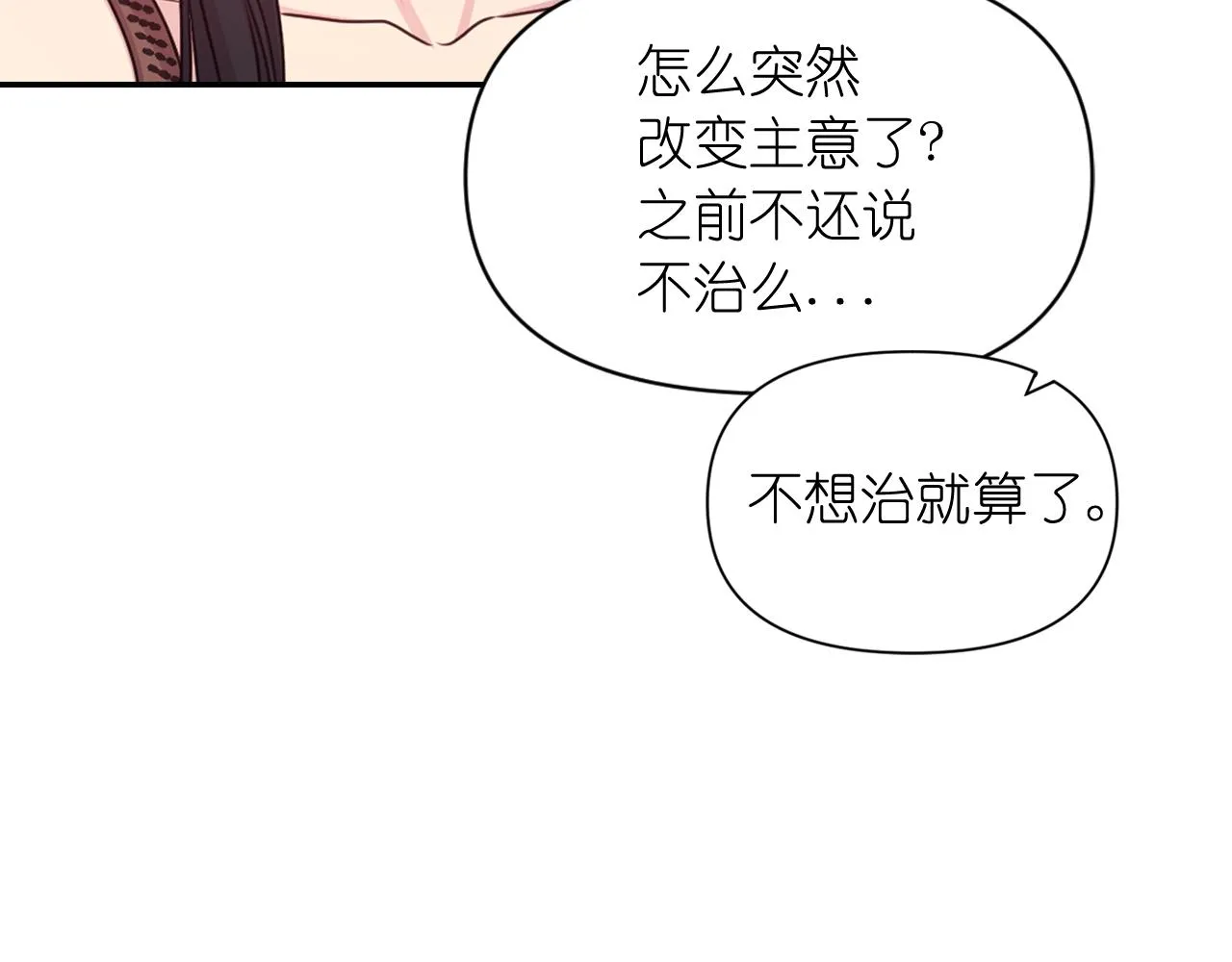第62话 黑化的圣女 第28页