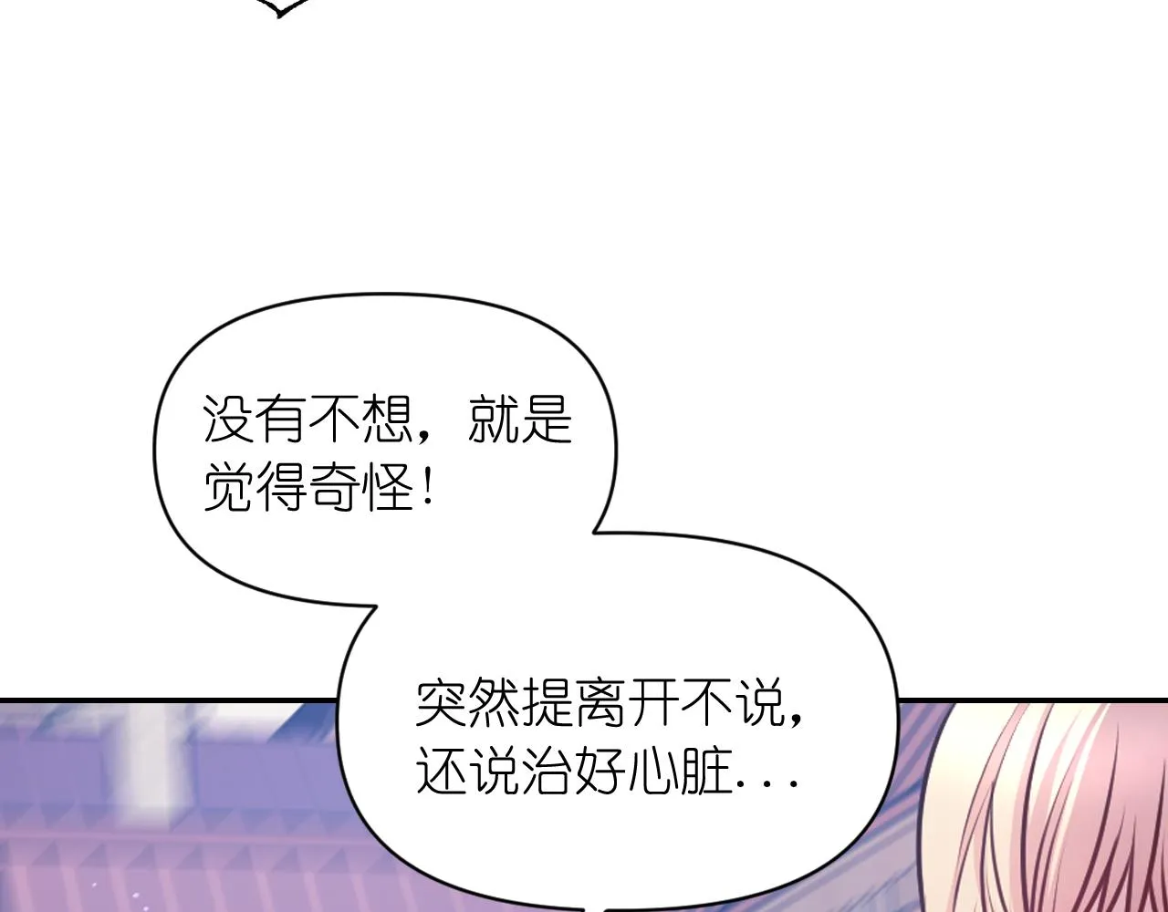 第62话 黑化的圣女 第32页