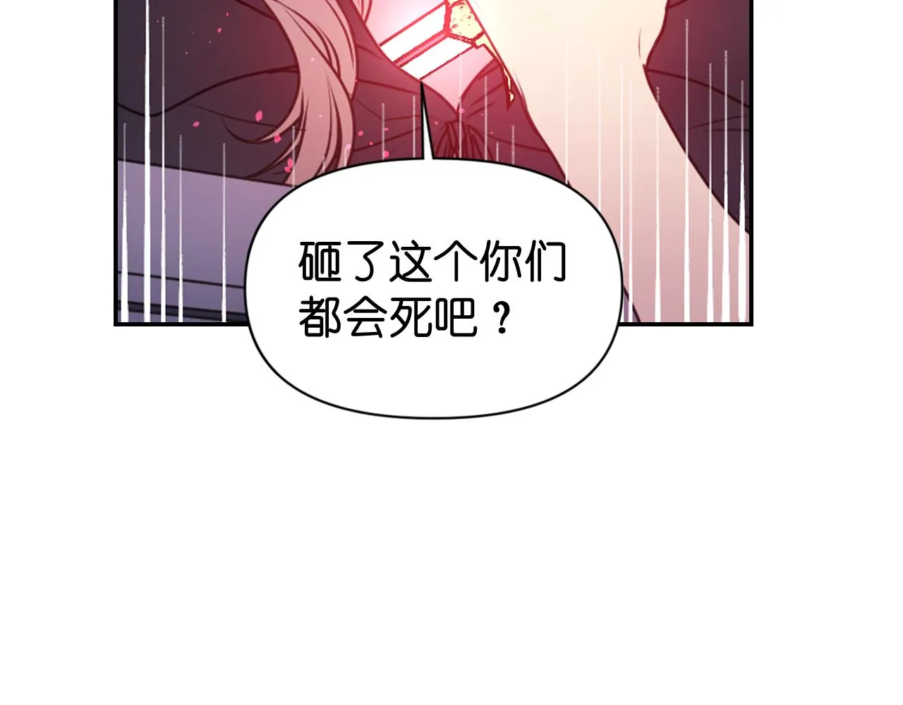 第62话 黑化的圣女 第81页