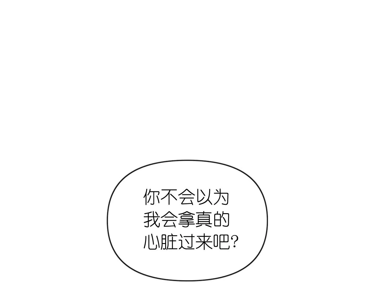 第62话 黑化的圣女 第96页