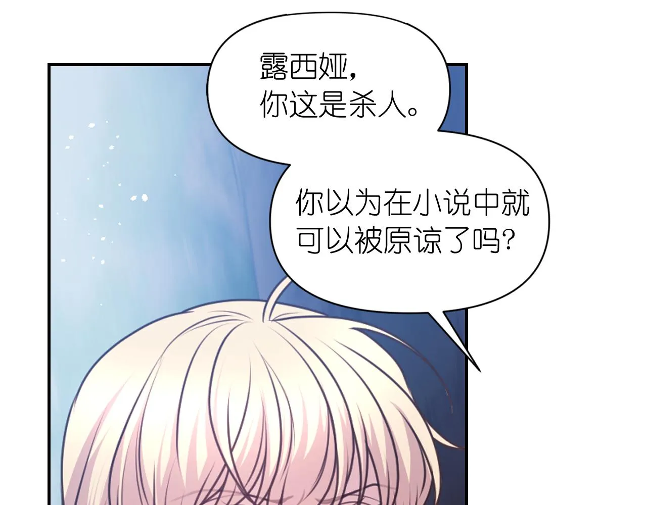 第62话 黑化的圣女 第105页