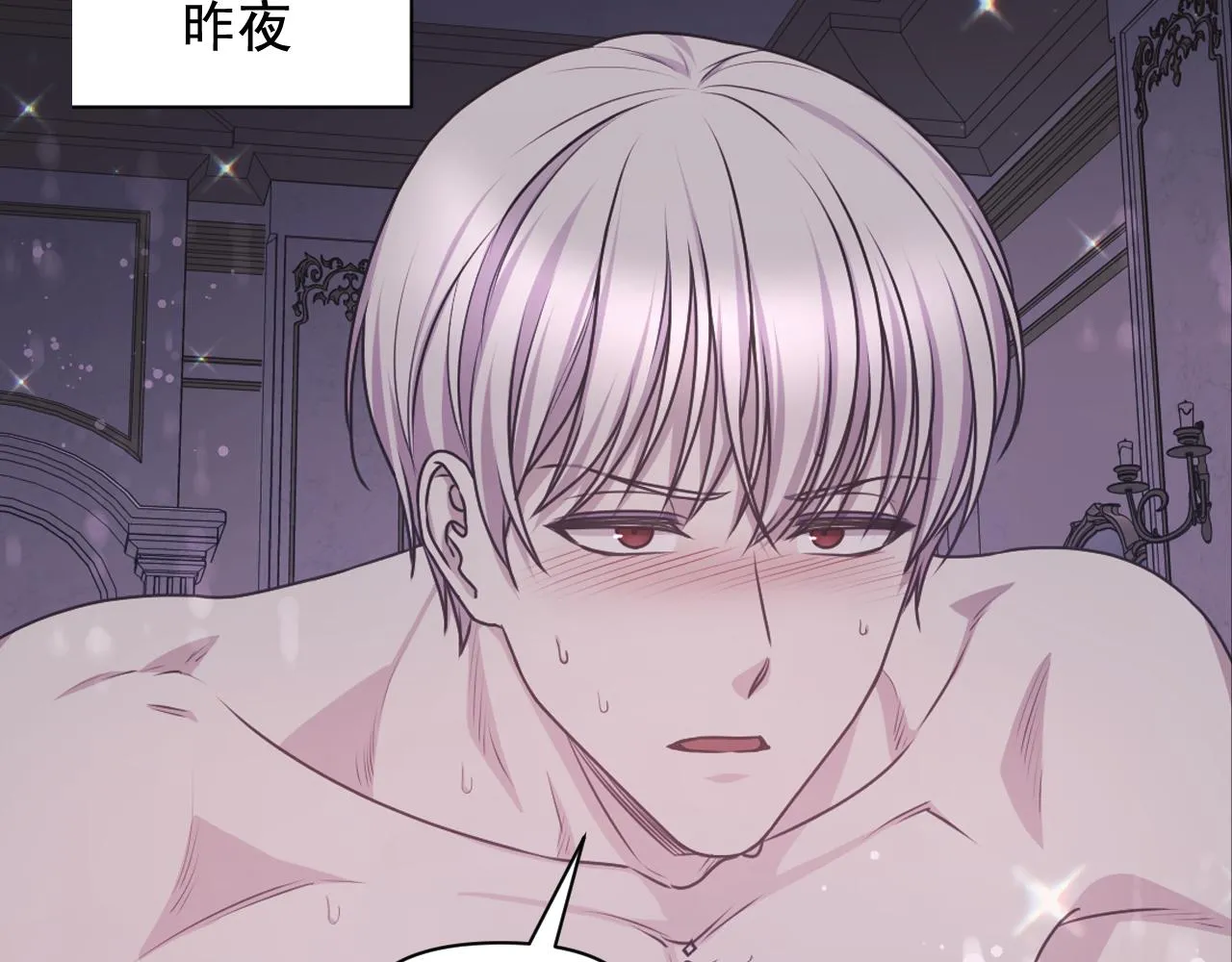 第61话 蛊惑 第16页