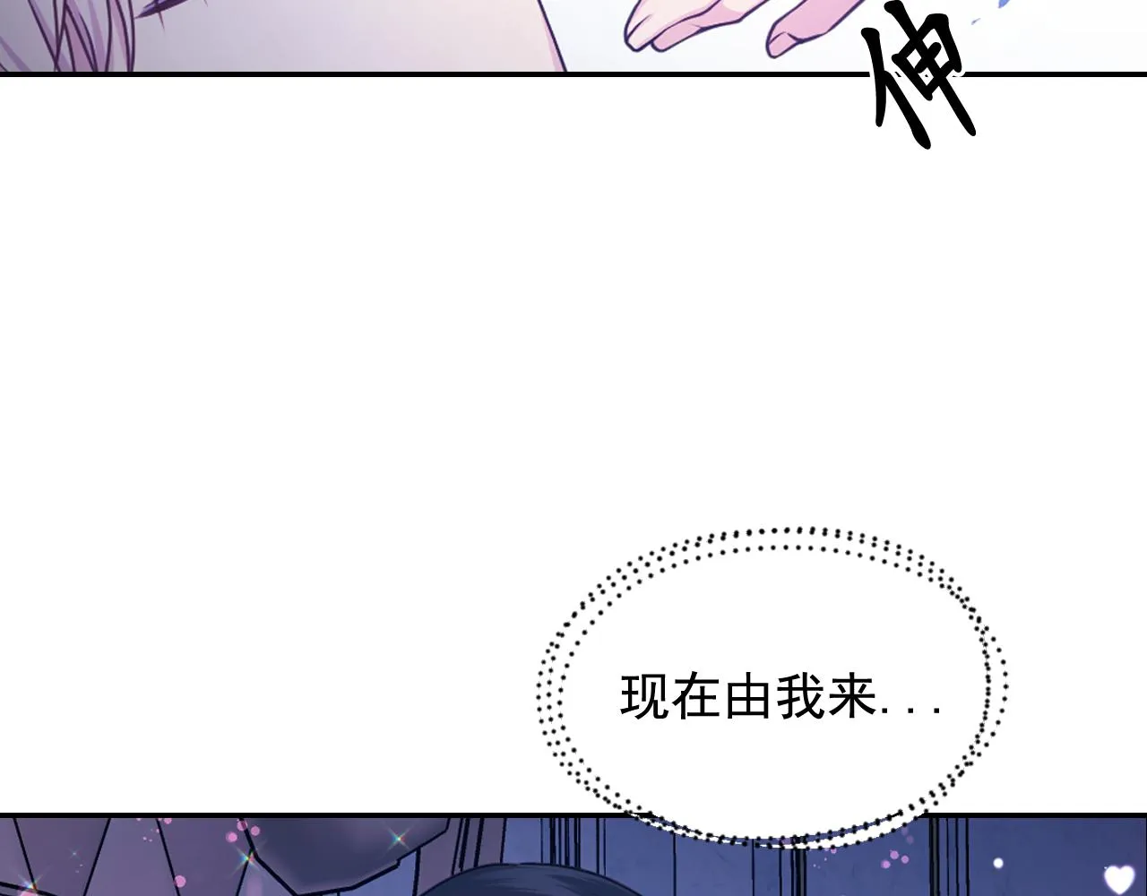 第61话 蛊惑 第32页