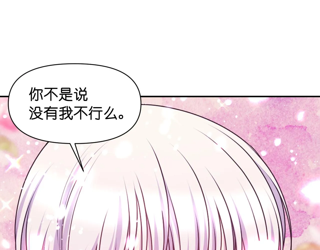 第61话 蛊惑 第55页