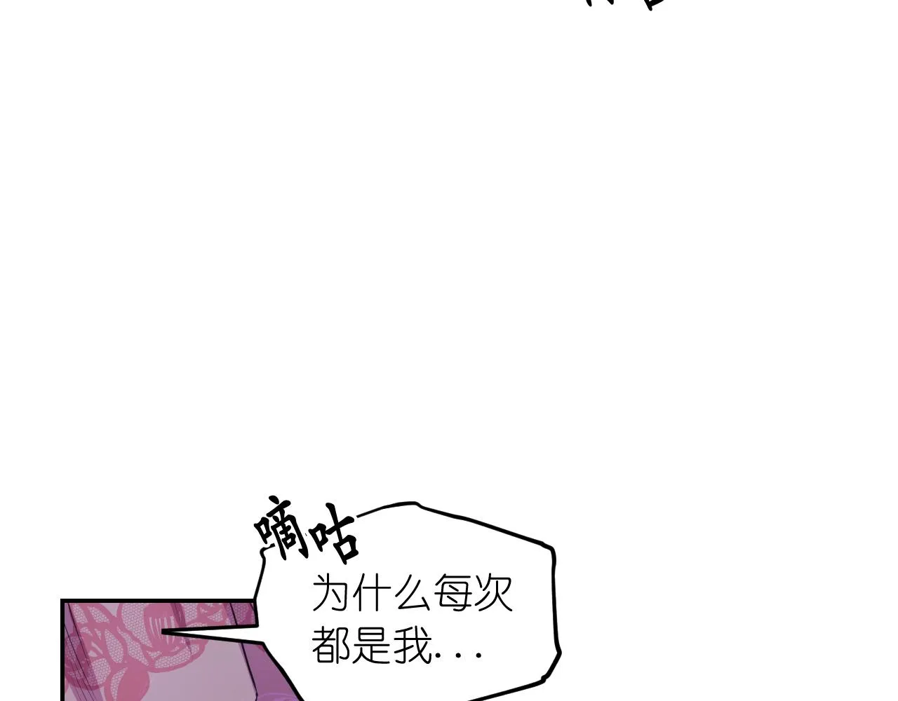 第61话 蛊惑 第74页