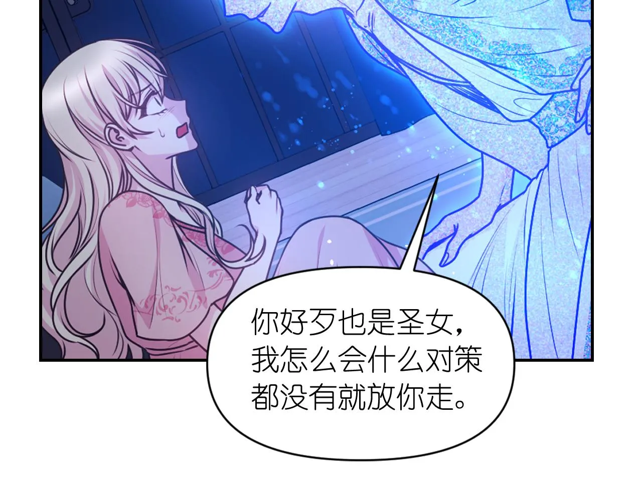 第61话 蛊惑 第86页