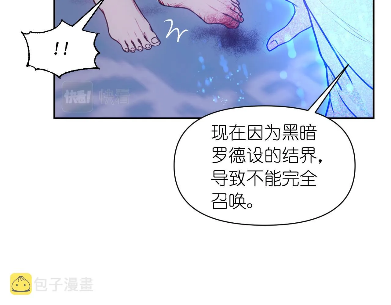 第61话 蛊惑 第88页