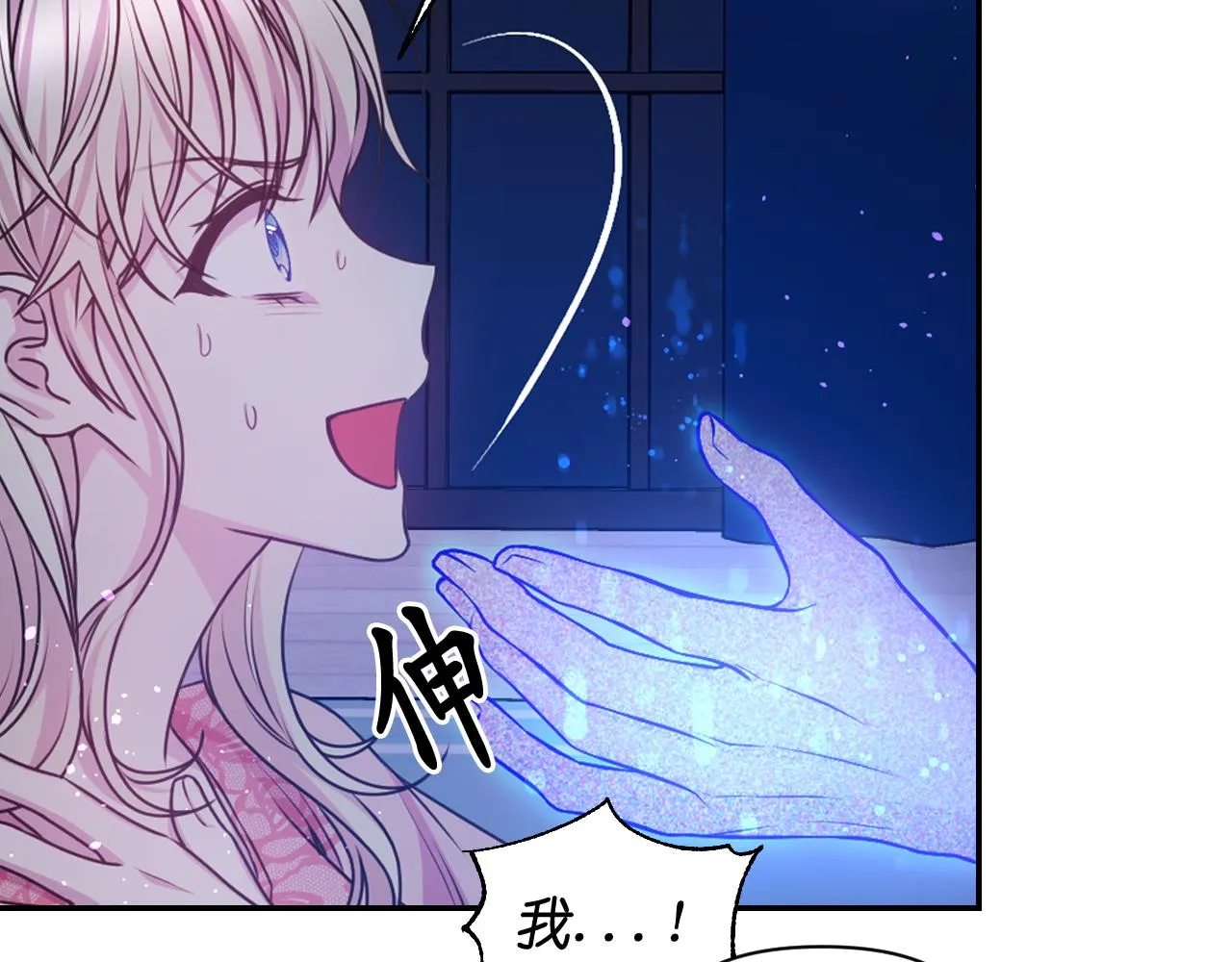 第61话 蛊惑 第90页