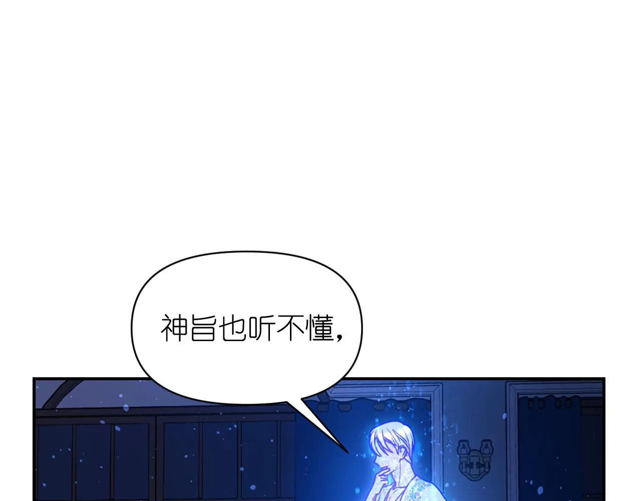 第61话 蛊惑 第108页