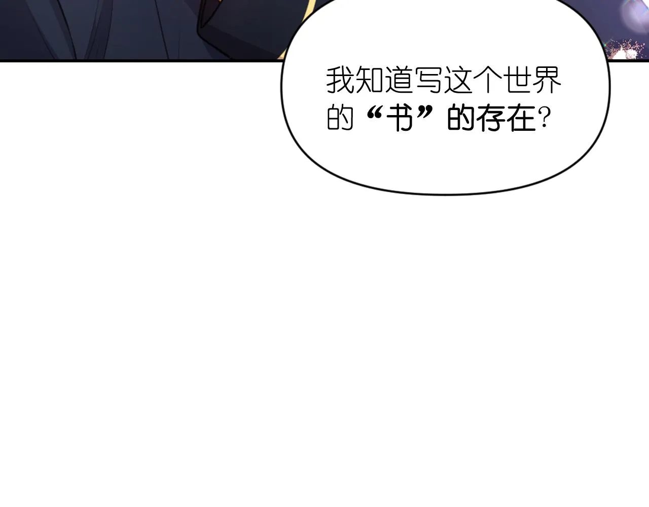 第60话 真的圣女 第25页