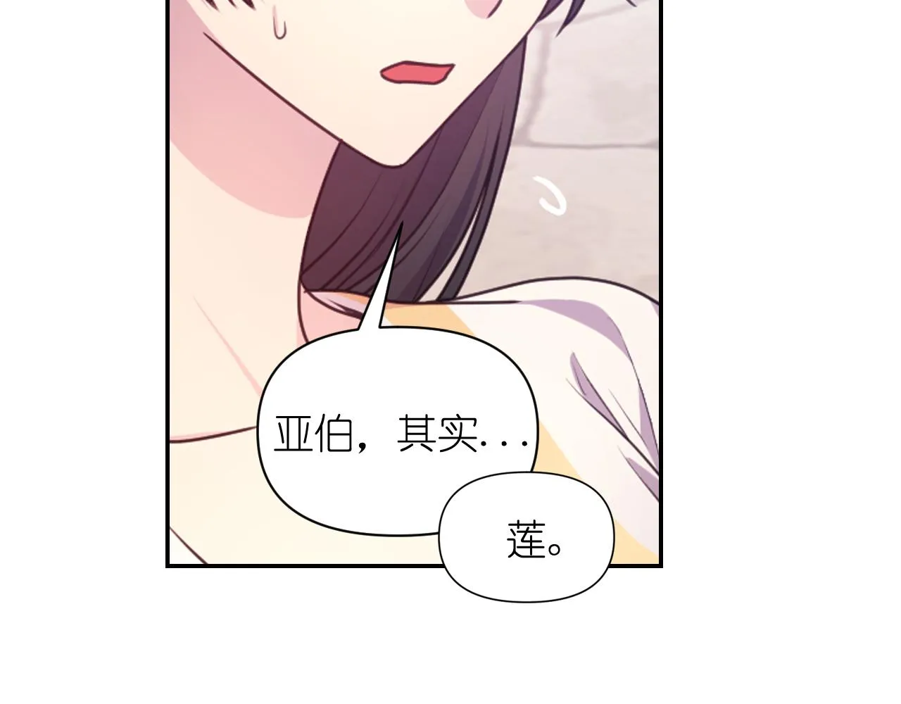 第60话 真的圣女 第77页