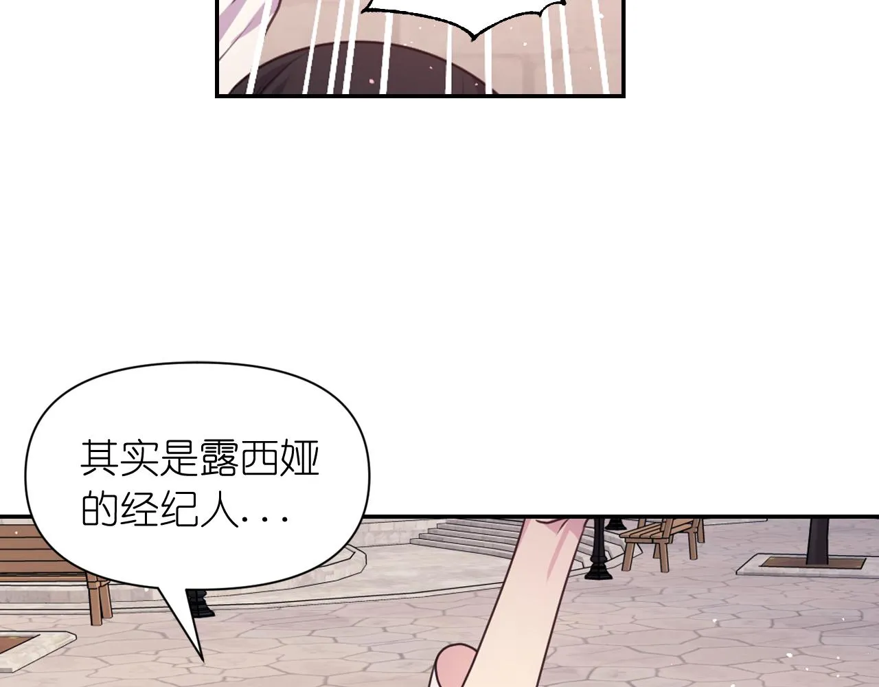 第59话 粉丝见面会 第12页