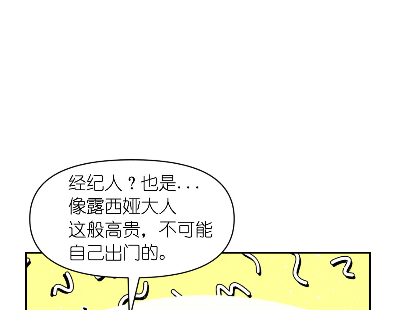 第59话 粉丝见面会 第17页
