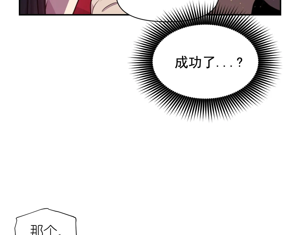 第59话 粉丝见面会 第19页