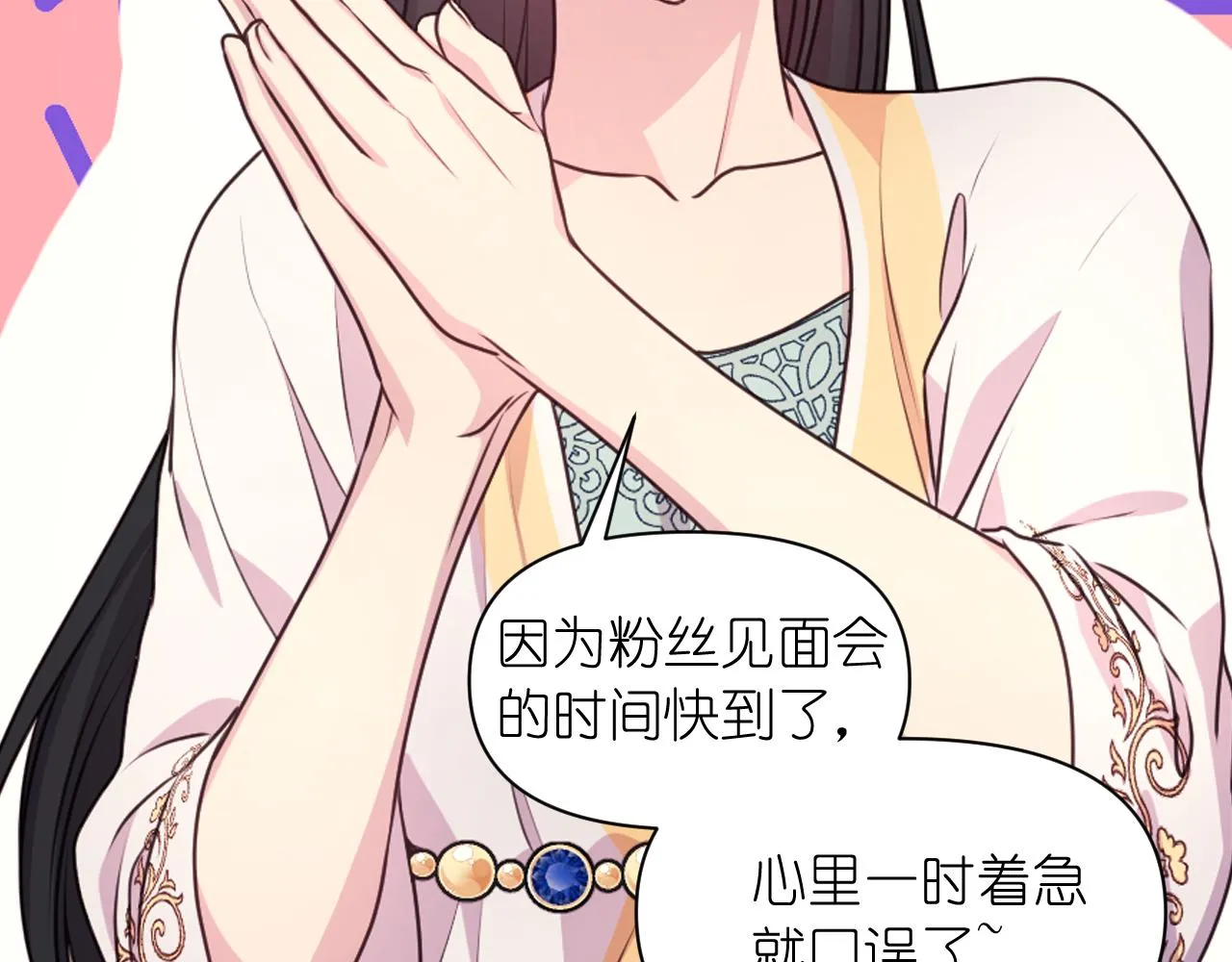 第59话 粉丝见面会 第21页